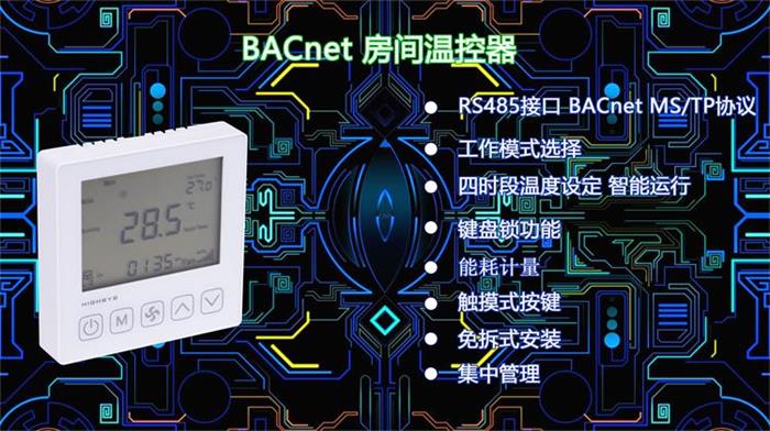 5168cc银河官网娱线路BACnet联网温控器